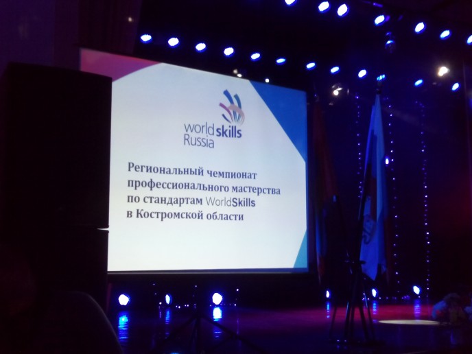 Чемпионат профессионального мастерства по стандартам WorldSkills в г. Костроме